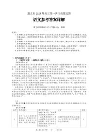 贵州省遵义市2023-2024学年高三上学期第一次质量监测语文试卷