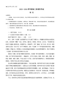 河南省六市部分学校联考2023-2024学年高三上学期10月阶段性考试语文试题