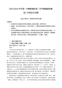 江苏省盐城市联盟校2023-2024学年高三语文上学期第一次学情调研检测试题（Word版附答案）