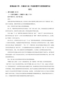 山东省淄博实验中学2023-2024学年高三语文上学期开学考试试题（Word版附解析）