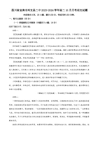 四川省宜宾市兴文县第二中学2023-2024学年高二语文上学期10月月考试题（Word版附解析）