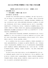 湖北省武汉市第二中学2023-2024学年高二语文上学期9月月考试题（Word版附解析）