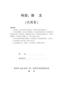 2024届湖南省郴州市高三上学期10月一模语文试卷及答案