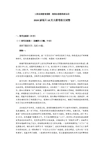 三湘名校教育联盟 湖湘名校教育联合体2024届高三10月大联考【语文】