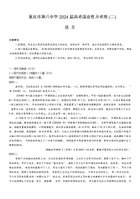 2024重庆市八中高三上学期高考适应性月考（二）语文含答案
