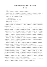2024湖南省炎德英才名校联合体高三上学期第三次联考试题语文PDF版含解析