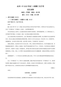 湖南省永州市第一中学2023-2024学年高二上学期10月月考语文试题（解析版）