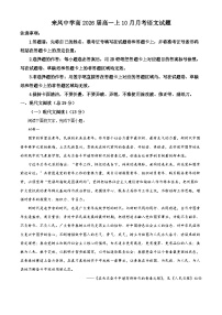 重庆市璧山来凤中学2023-2024学年高一语文上学期10月月考试题（Word版附解析）