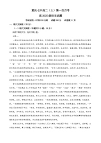 重庆市第七中学2023-2024学年高二语文上学期10月月考试题（Word版附解析）