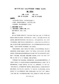 海南省海口市龙华区海口中学2023-2024学年高二上学期10月月考语文试题