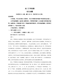 山东省德州市夏津县育中万隆中英文高级中学2023-2024学年高二语文上学期9月月考试题（Word版附解析）