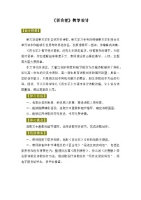 高中语文人教统编版必修 上册3.1 百合花教案