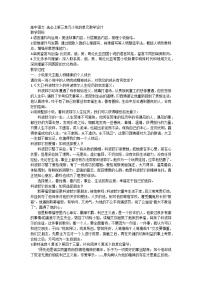 人教统编版选择性必修 上册单元研习任务教学设计及反思