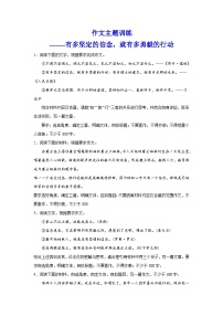 2024届高考作文主题训练：有多坚定的信念，就有多勇毅的行动（含解析）