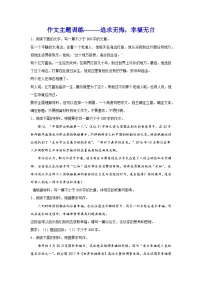 2024届高考作文主题训练：追求无悔，幸福无言（含解析）