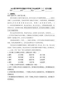 2023届天津市市区重点中学高三毕业班联考（一）语文试题(含答案)