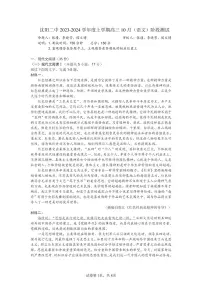 辽宁省沈阳市第二中学2023-2024学年高三语文上学期10月阶段测试(PDF版附答案)