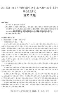 2023-2024学年广东六校高三9月联考 语文试题（含答案）