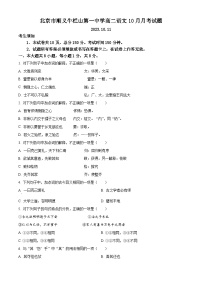 北京市顺义牛栏山第一中学2023-2024学年高二语文上学期10月月考试题（Word版附解析）