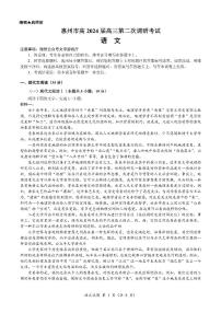 2024届广东省惠州市高三上学期二模语文试题及答案