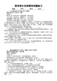 高中语文2024届高考复习古代诗歌鉴赏名校10月模考试题练习（精选八大题，附参考答案和解析)