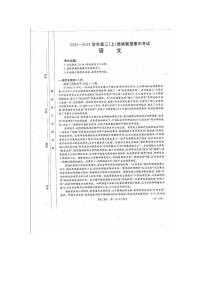 河北省邢台市四校质检联盟2023-2024学年高三语文上学期期中考试试题（PDF版附答案）