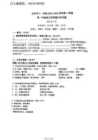 2023北京十一学校高一（上）期中语文