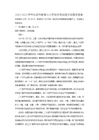 2022-2023学年北京市新高三入学定位考试语文试卷及答案