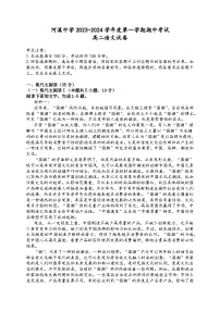 广东省汕头市潮阳区河溪中学2023-2024学年高二上学期期中考试语文试题