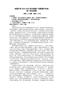 广东省汕头市潮阳区河溪中学2023-2024学年高一上学期期中考试语文试题