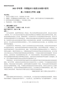 浙江省温州市十校联合体2023-2024学年高二上学期期中联考语文试题