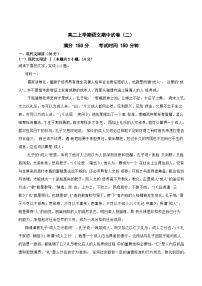 期中检测试卷（二）-2023-2024学年高二语文上学期期中期末检测模拟卷（统编版）