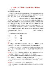 语文人教统编版13.4 *树和天空课时练习