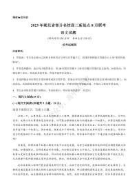 湖北省部分名校2023-2024学年高三上学期新起点8月联考 语文