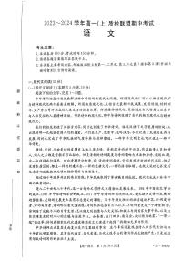 河北省邢台市部分学校2023-2024学年高一上学期期中考试语文试题