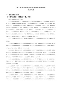 江苏省句容高级中学2023-2024学年高二上学期10月语文试题（无答案）