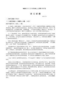 江苏省扬州市高邮市2023-2024学年高二上学期10月月考语文试题（含答案）