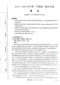 甘肃省武威市天祝一中、民勤一中、古浪一中等四校2023-2024学年高二语文上学期11月期中联考试题（PDF版附答案）