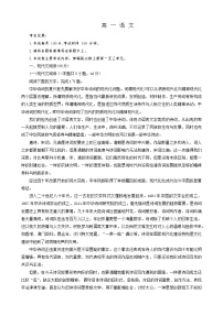 广东省部分名校2023-2024学年高一语文上学期期中联合考试试卷（Word版附答案）