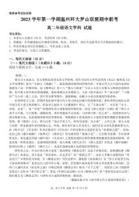 浙江省温州市环大罗山联盟2023—2024学年高二上学期期中语文试题