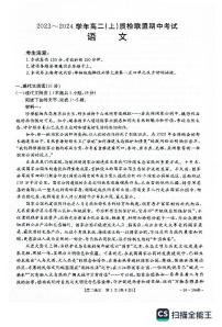 1河北省邢台市五校质检联盟2023-2024学年高二上学期11月期中考试语文