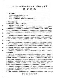 吉林省十一校2023-2024学年高一上学期期中联考语文试题