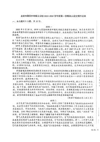 北京市第四中学顺义分校2023-2024学年高三上学期期中语文试题