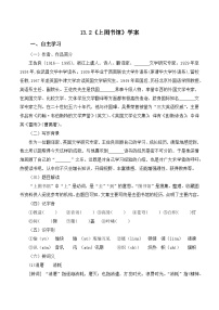 高中语文人教统编版必修 上册13.2 *上图书馆学案