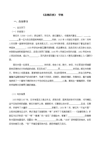 必修 上册第七单元14（故都的秋 *荷塘月色）14.1 故都的秋学案设计