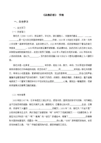 必修 上册第七单元14(故都的秋 *荷塘月色)14.1 故都的秋学案设计