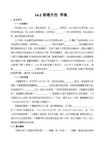 高中语文人教统编版必修 上册14.2 *荷塘月色学案