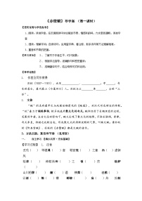 高中语文人教统编版必修 上册16.1 赤壁赋学案及答案