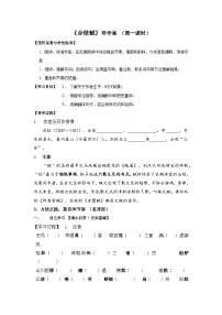 高中语文人教统编版必修 上册16.1 赤壁赋学案及答案