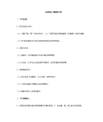 语文必修 上册16.1 赤壁赋学案